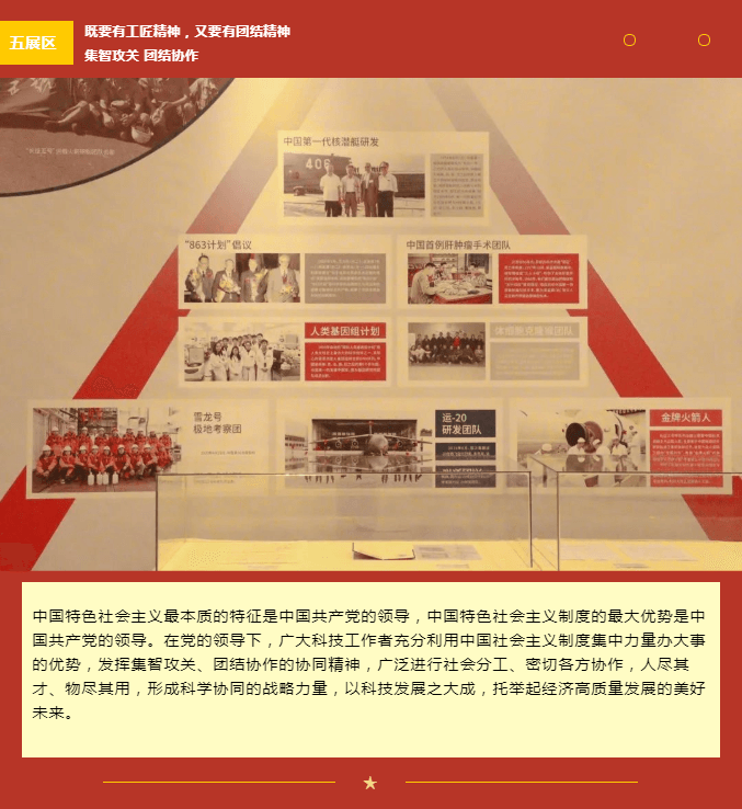 弘揚科學(xué)家精神|眾心向黨 自立自強——黨領(lǐng)導(dǎo)下的科學(xué)家主題展