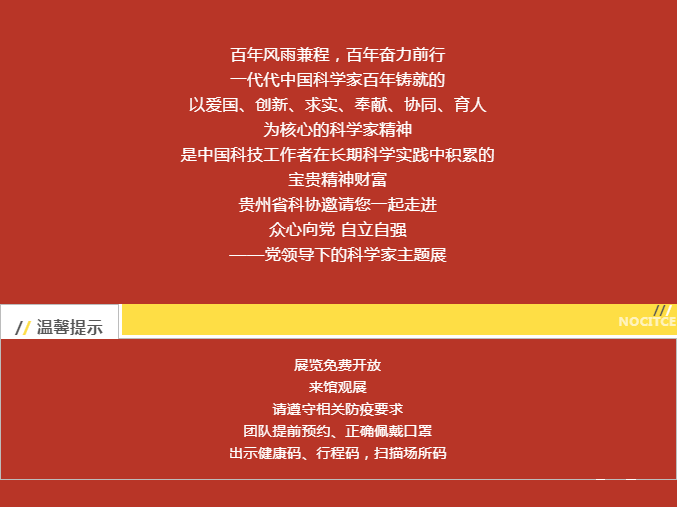弘揚科學(xué)家精神|眾心向黨 自立自強——黨領(lǐng)導(dǎo)下的科學(xué)家主題展