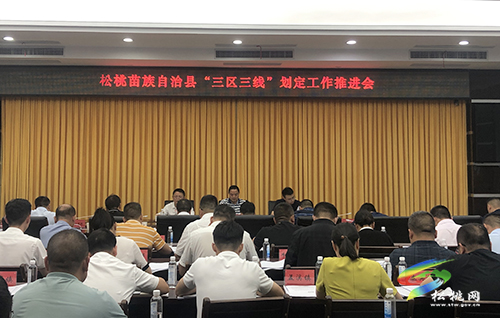 全縣“三區(qū)三線”劃定工作推進(jìn)會(huì)召開