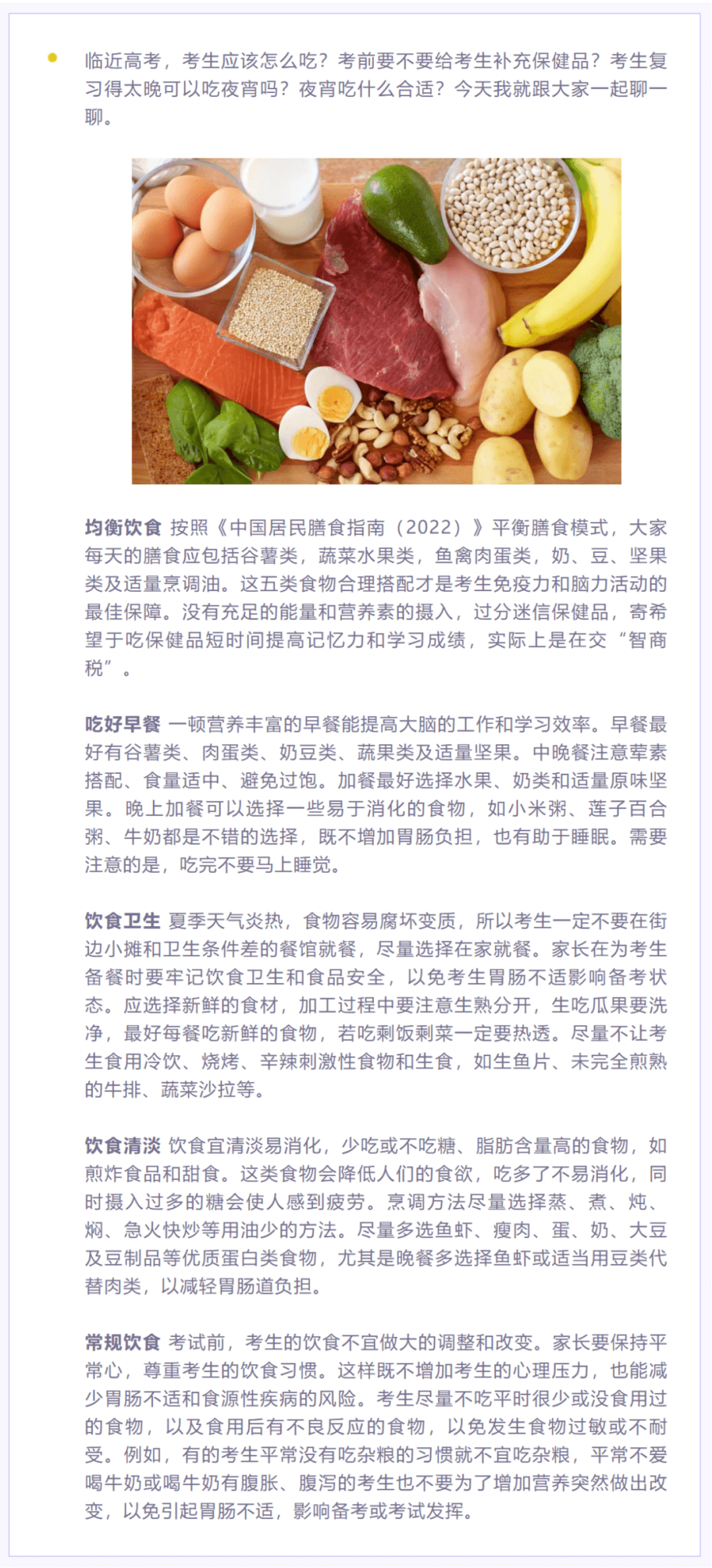 臨近高考 考生怎么吃