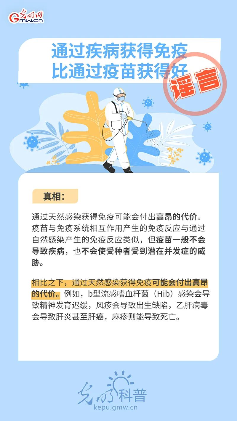 謠言止于真相！這些“疫苗謬論”可休矣！