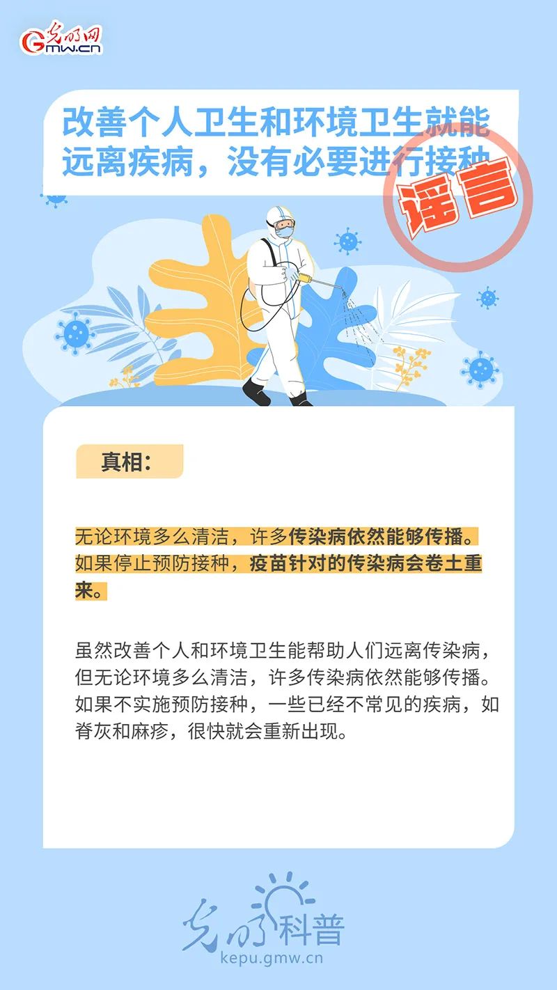 謠言止于真相！這些“疫苗謬論”可休矣！