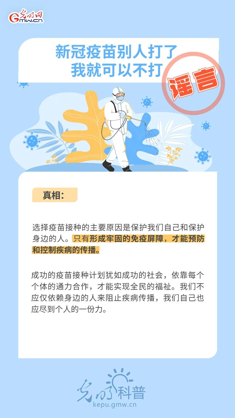 謠言止于真相！這些“疫苗謬論”可休矣！