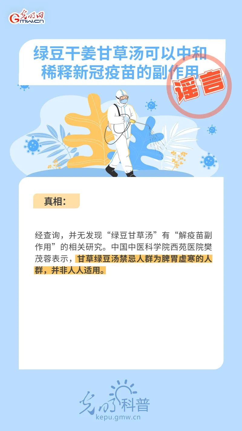 謠言止于真相！這些“疫苗謬論”可休矣！