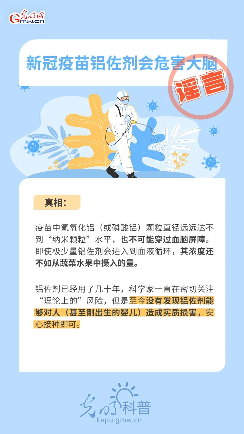 謠言止于真相！這些“疫苗謬論”可休矣！