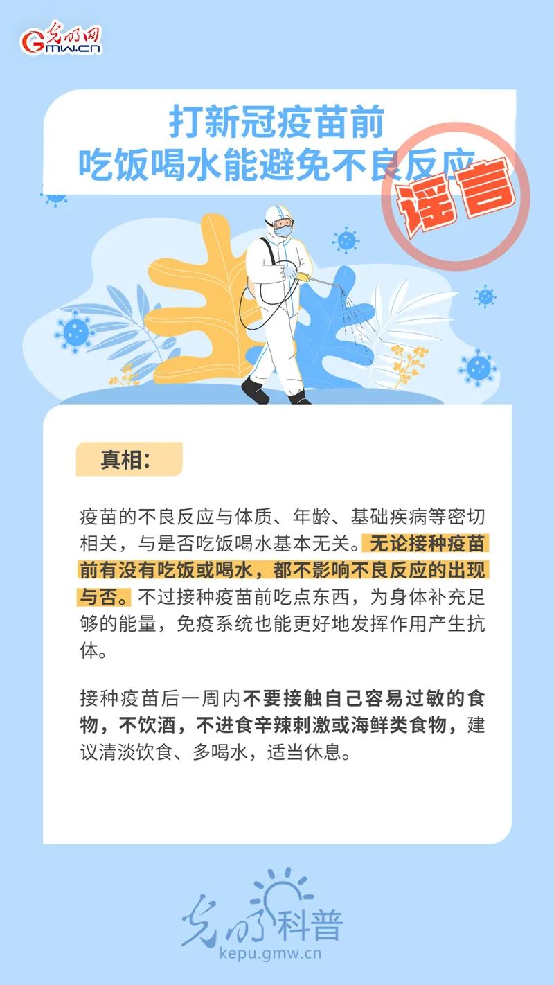 謠言止于真相！這些“疫苗謬論”可休矣！