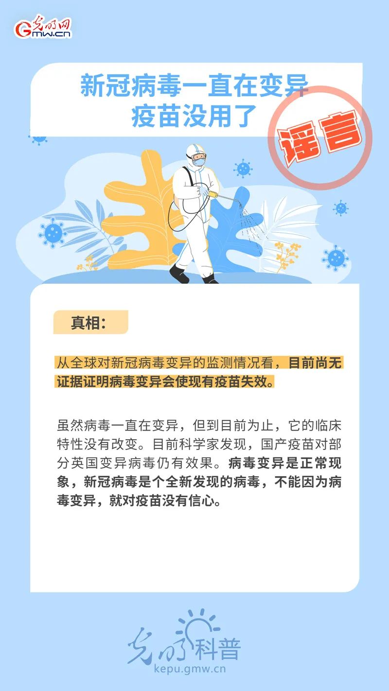 謠言止于真相！這些“疫苗謬論”可休矣！