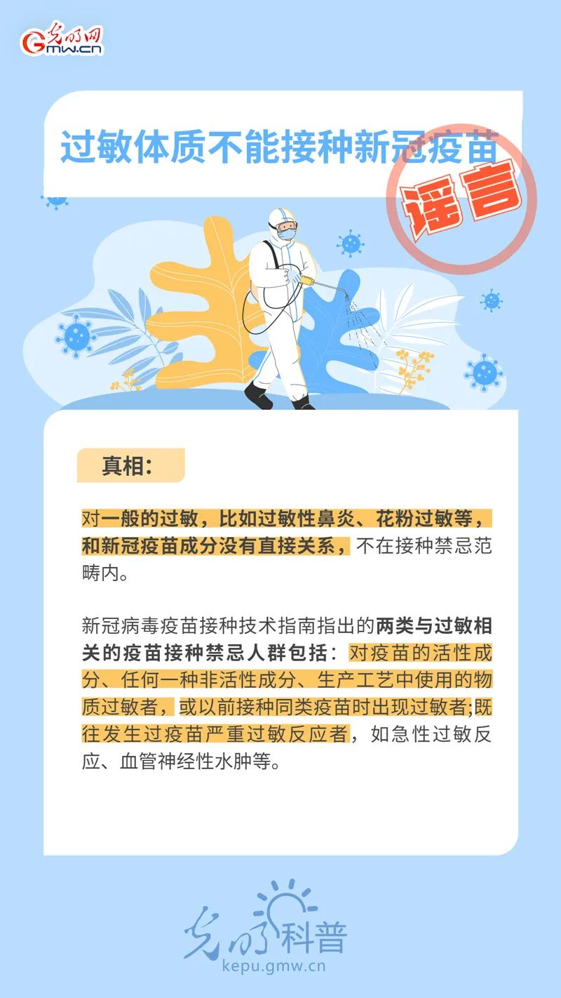 謠言止于真相！這些“疫苗謬論”可休矣！