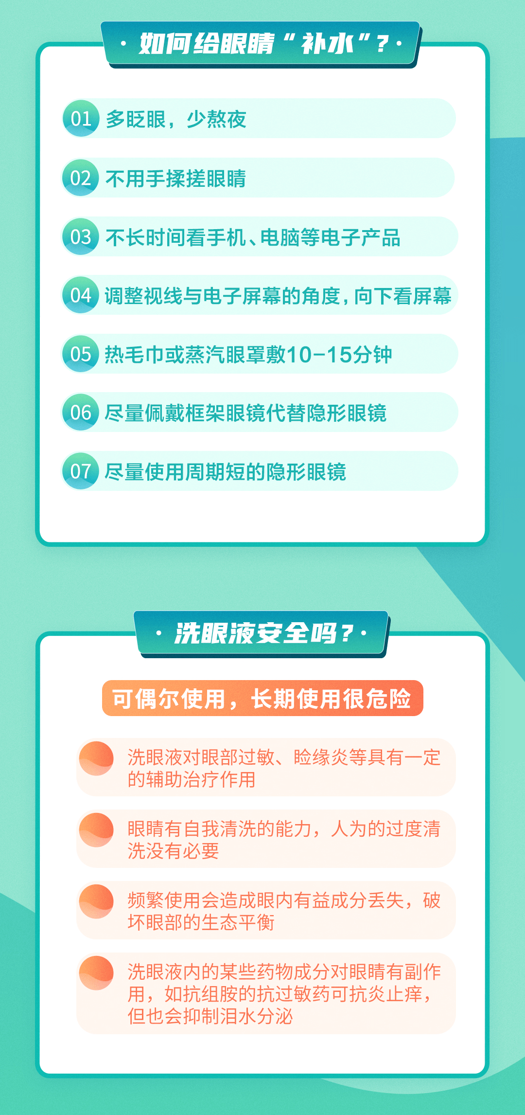 全國愛眼日 | 經(jīng)常眼干怎么辦？速看→