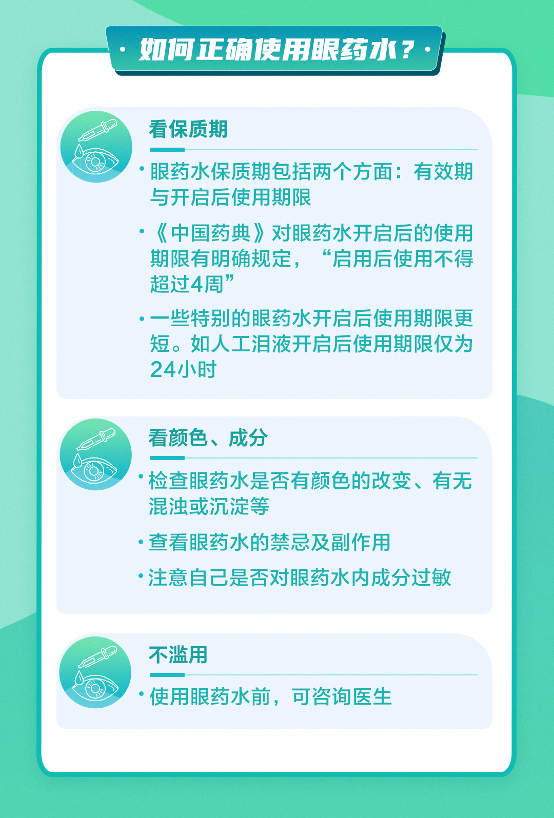 全國愛眼日 | 經(jīng)常眼干怎么辦？速看→