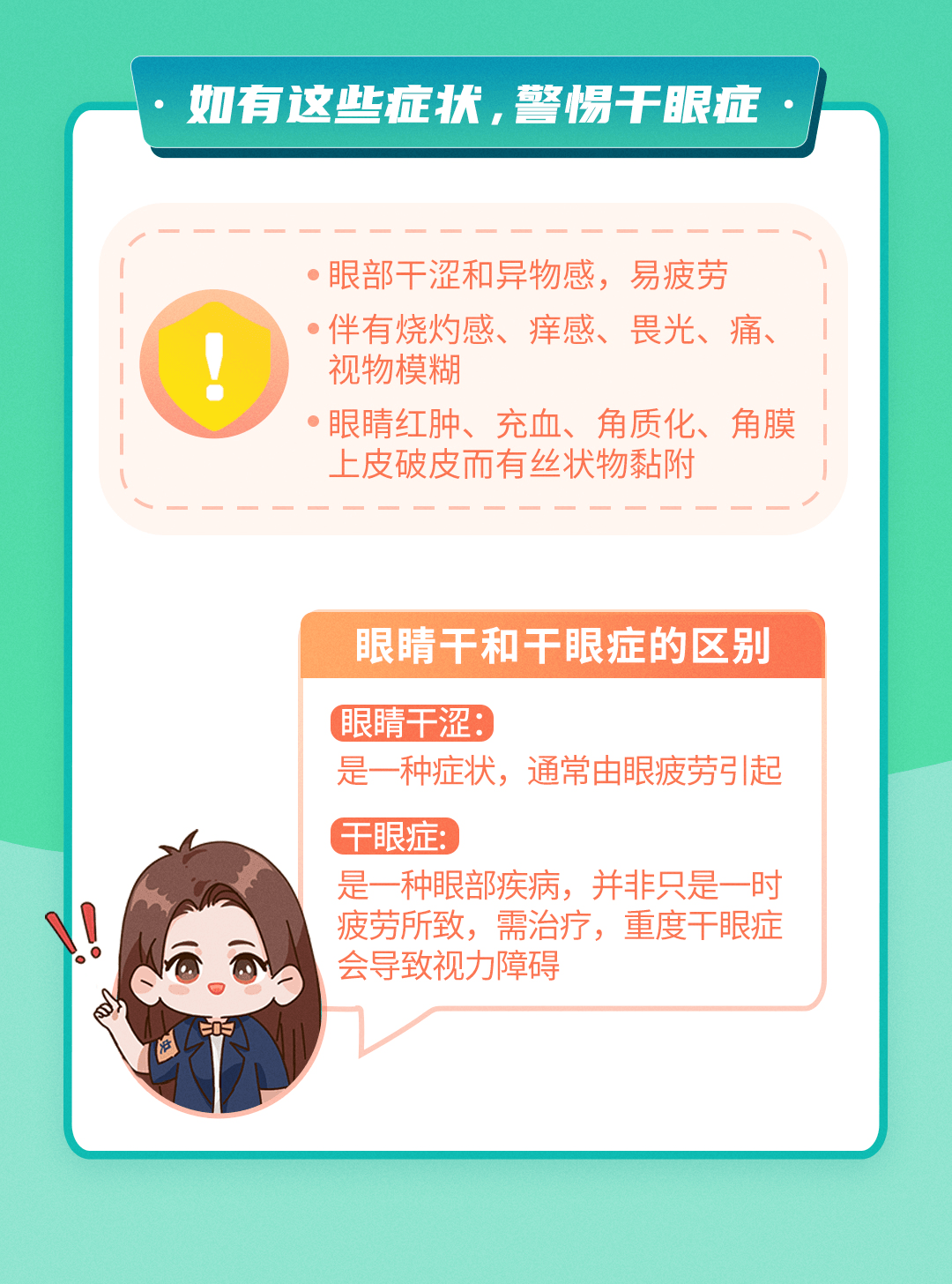 全國愛眼日 | 經(jīng)常眼干怎么辦？速看→