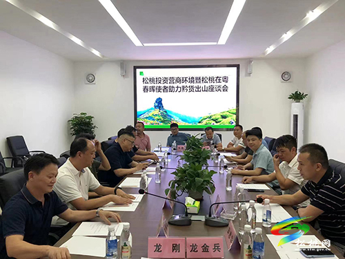 松桃投資營商環(huán)境暨松桃在粵春暉使者助力黔貨出山座談會召開