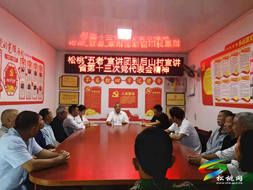 【貫徹黨代會　喜迎二十大】松桃：掀起學習貫徹省第十三次黨代會精神熱潮
