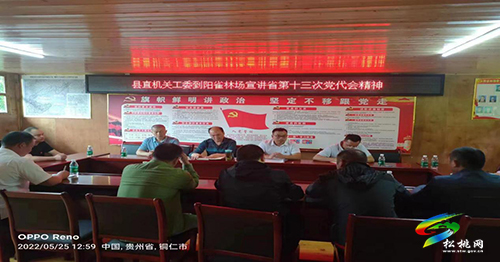 【貫徹黨代會　喜迎二十大】松桃：掀起學習貫徹省第十三次黨代會精神熱潮