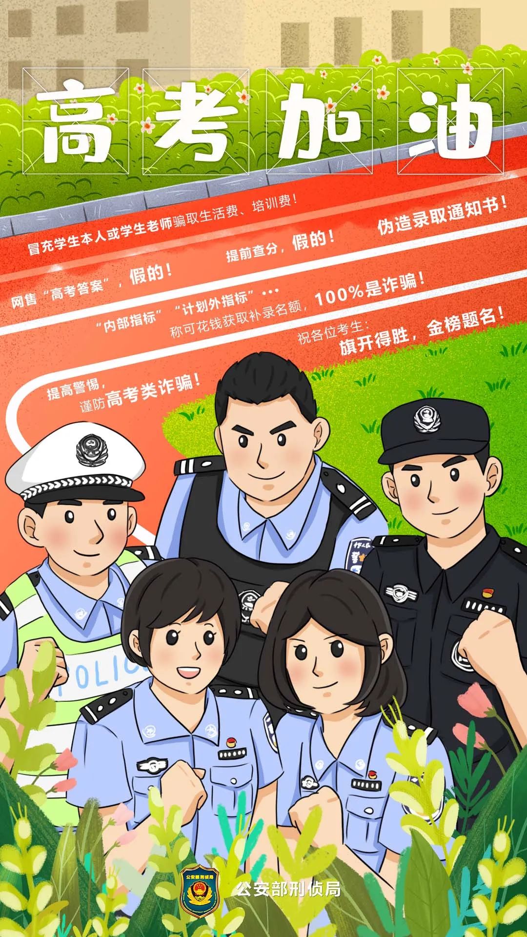 高考來了，但這堂課還是要上