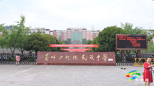 松桃5240名學(xué)子走進(jìn)高考考場(chǎng)