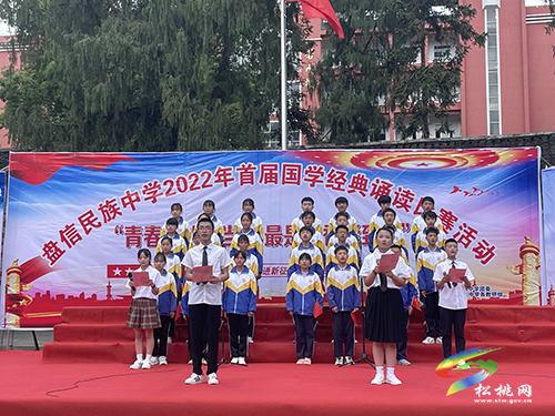 青春奮斗正當(dāng)時(shí) 最是書(shū)香能致遠(yuǎn) ——盤(pán)信民族中學(xué)開(kāi)展國(guó)學(xué)經(jīng)典誦讀比賽活動(dòng)