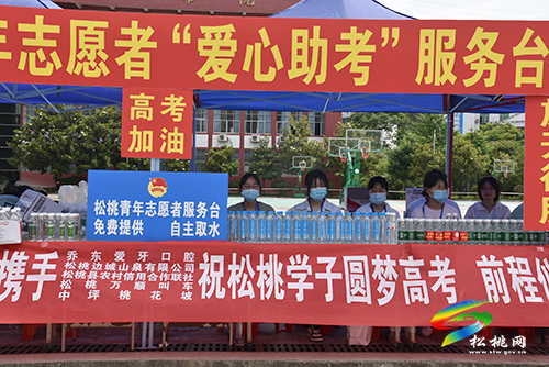松桃：助力高考，志愿者全天候?yàn)榭忌?wù)