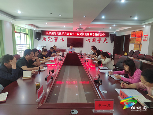 【貫徹黨代會(huì)　喜迎二十大】松桃檔案館“五個(gè)一”推動(dòng)學(xué)習(xí)宣傳貫徹省第十三次黨代會(huì)精神走深走實(shí)