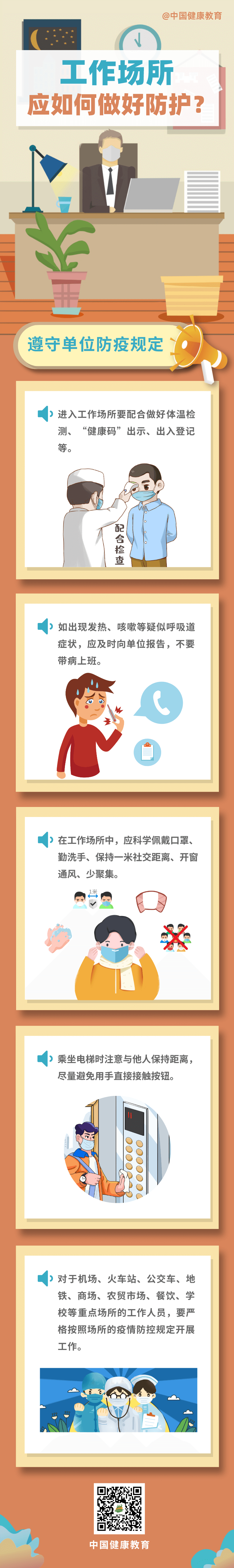 健康科普｜疫情期間，工作場所應如何做好防護？