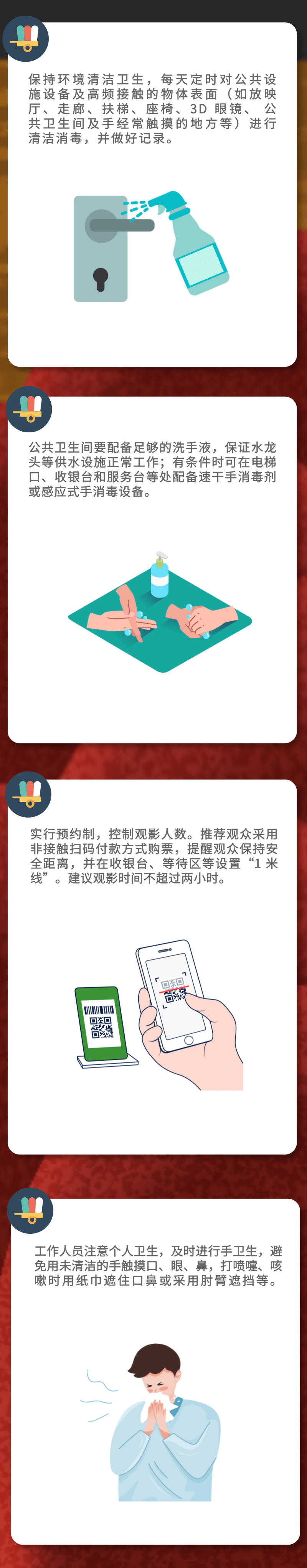 健康科普｜新冠肺炎疫情常態(tài)化防控防護指南之影劇院篇