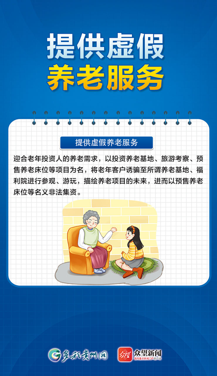 【海報(bào)】警惕養(yǎng)老陷阱，這些養(yǎng)老詐騙套路要注意