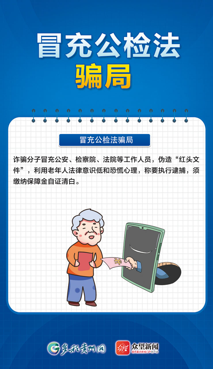【海報(bào)】警惕養(yǎng)老陷阱，這些養(yǎng)老詐騙套路要注意