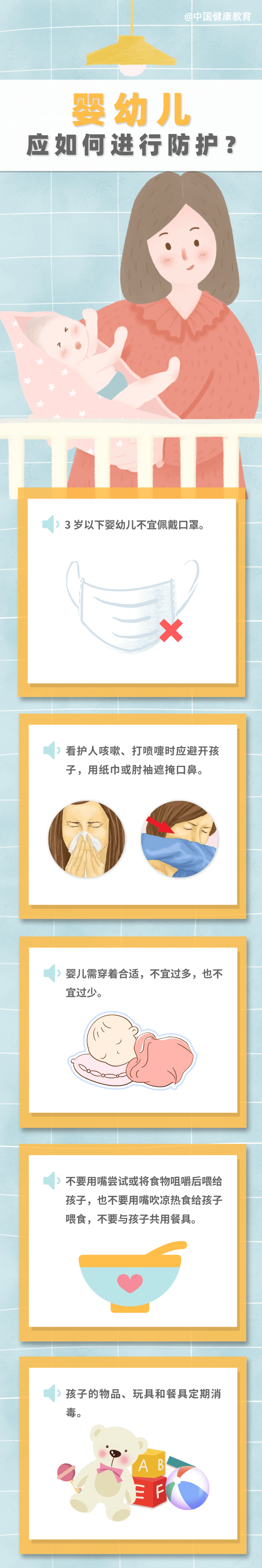 疫情期間，嬰幼兒應(yīng)如何進(jìn)行防護(hù)？