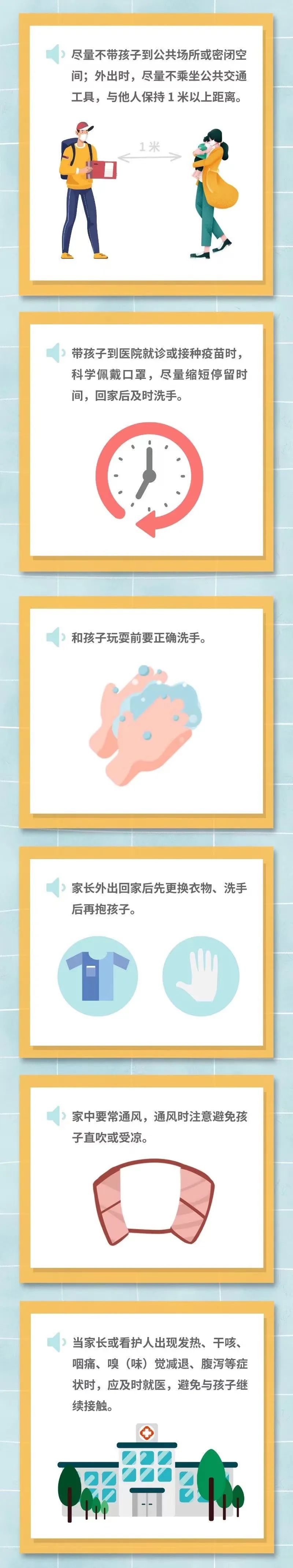 疫情期間，嬰幼兒應(yīng)如何進(jìn)行防護(hù)？