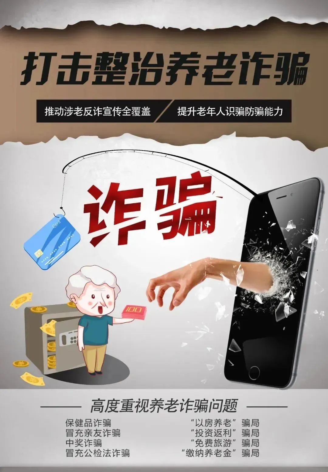 防范養(yǎng)老詐騙 這三個建議你一定要記住！