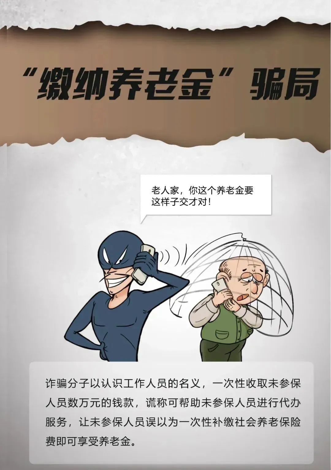 防范養(yǎng)老詐騙 這三個建議你一定要記??！