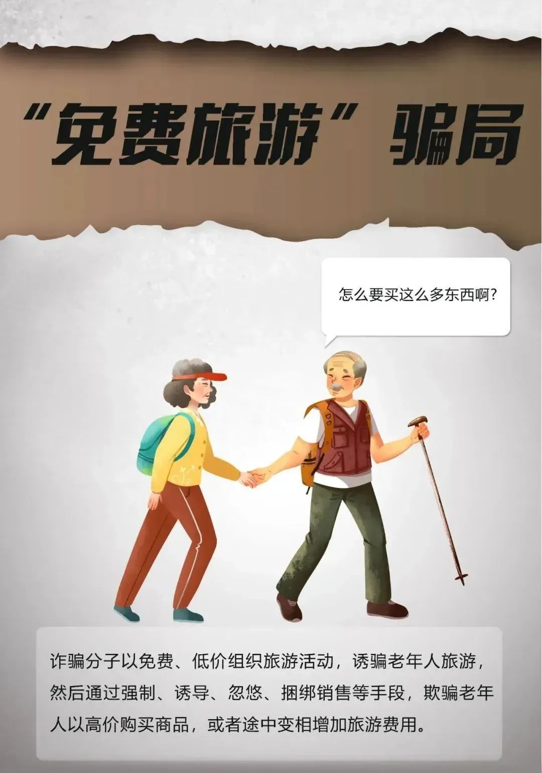 防范養(yǎng)老詐騙 這三個建議你一定要記?。? onmousewheel=
