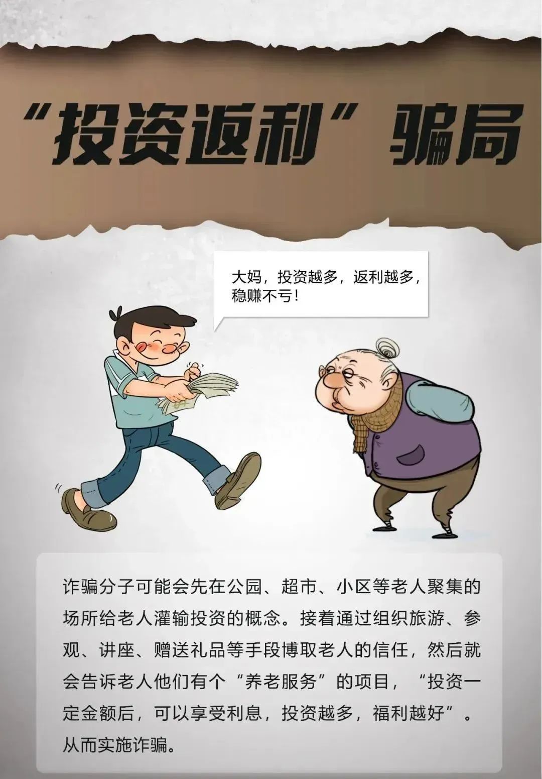 防范養(yǎng)老詐騙 這三個建議你一定要記?。? onmousewheel=