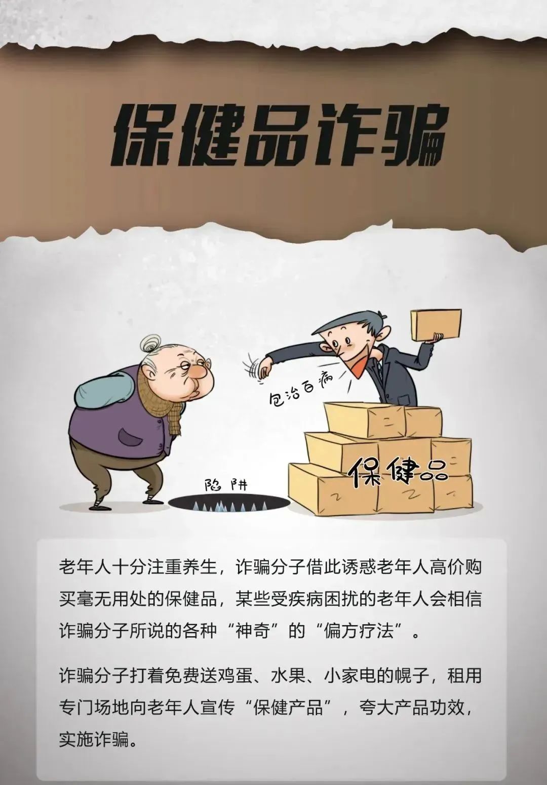 防范養(yǎng)老詐騙 這三個建議你一定要記?。? onmousewheel=