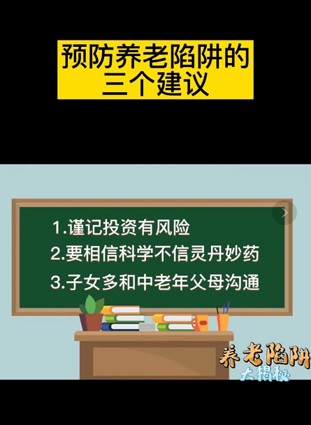 防范養(yǎng)老詐騙 這三個建議你一定要記住！