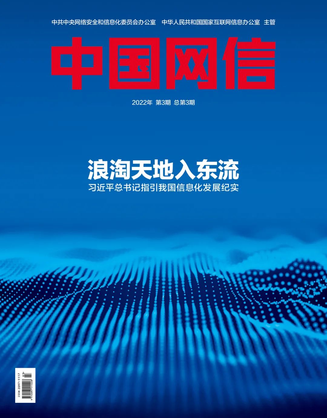 《中國網(wǎng)信》雜志刊發(fā)諶貽琴署名文章：深入學(xué)習(xí)貫徹習(xí)近平總書記關(guān)于網(wǎng)絡(luò)強(qiáng)國的重要思想 奮力譜寫多彩貴州網(wǎng)信事業(yè)新篇章