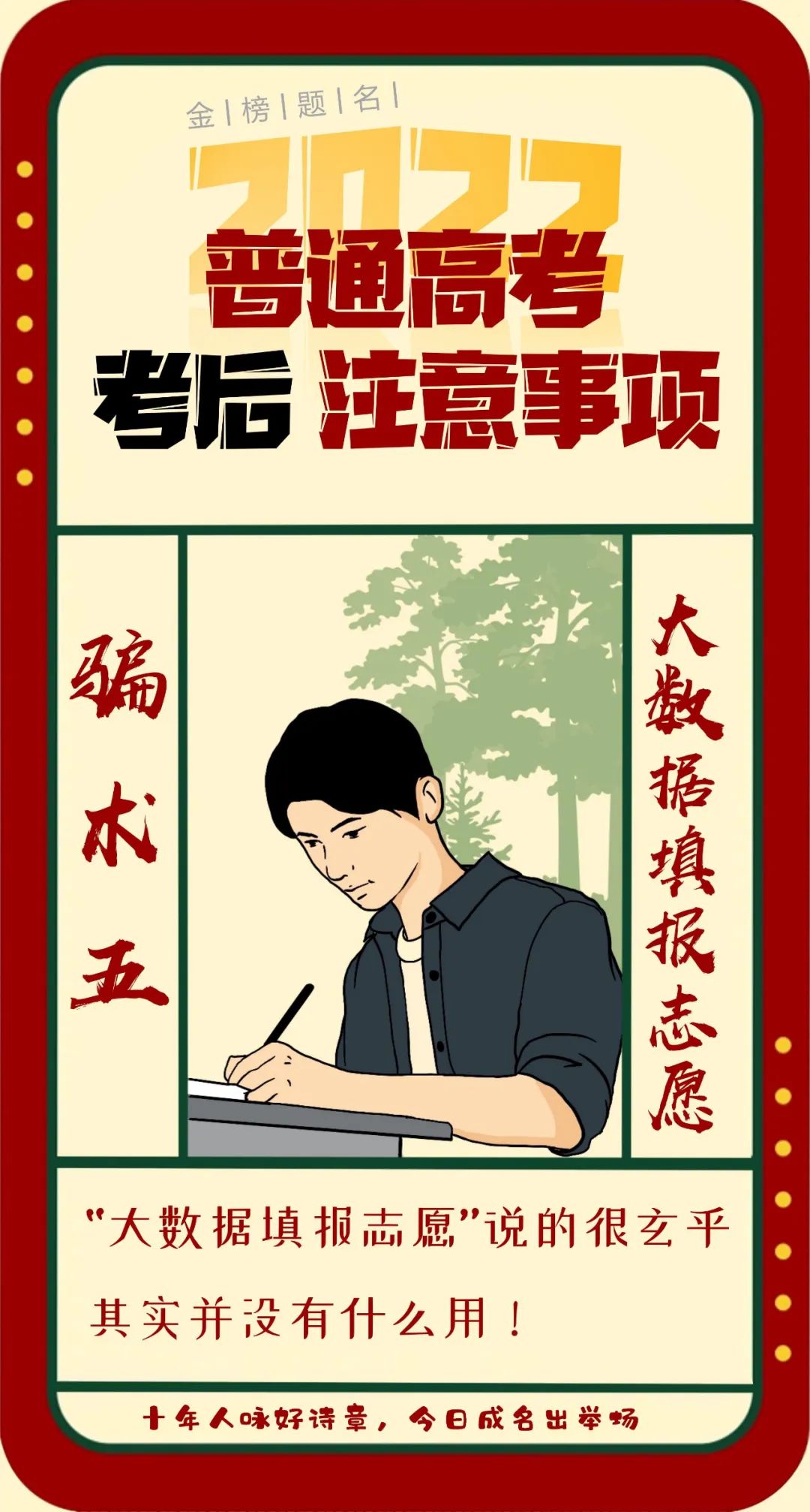 高考后防詐騙注意事項，你get到了嗎?