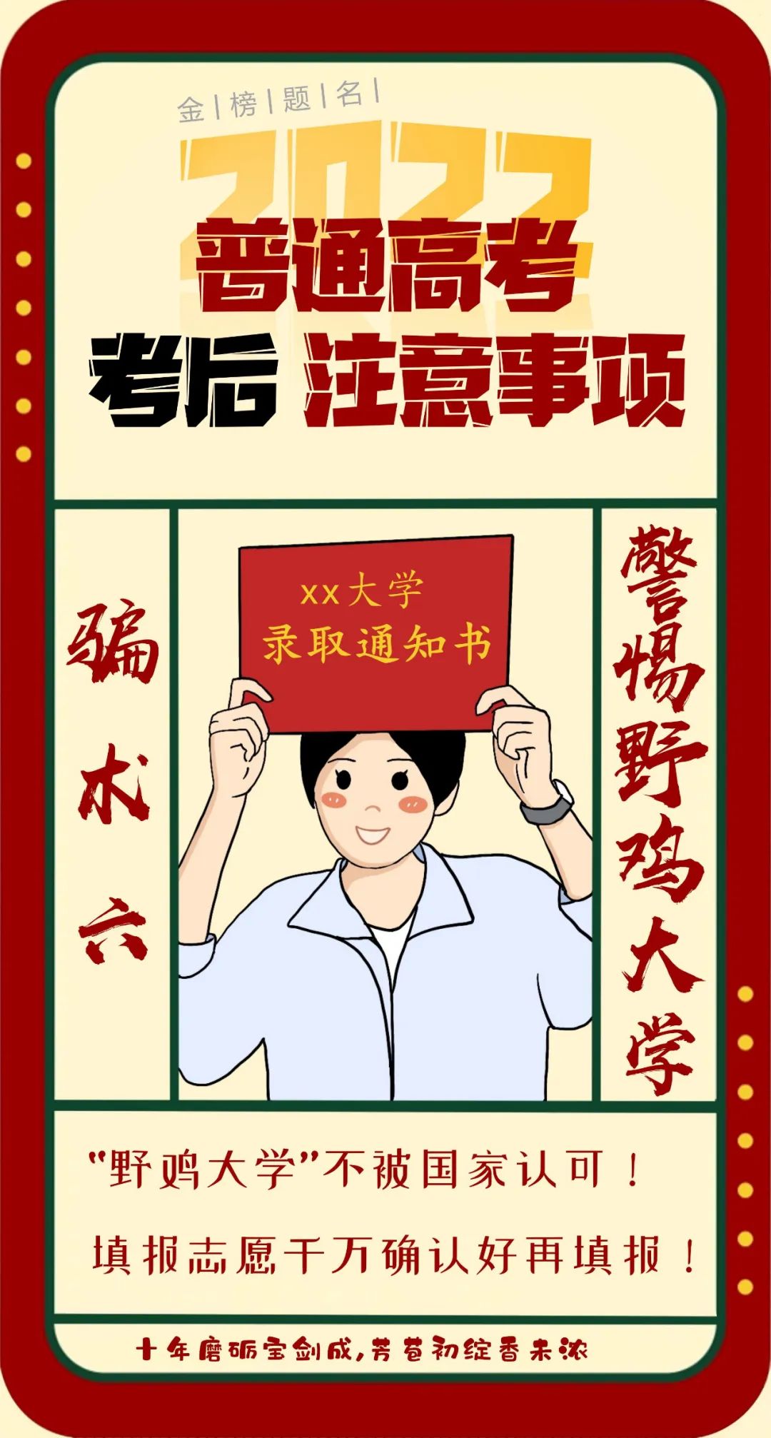 高考后防詐騙注意事項，你get到了嗎?