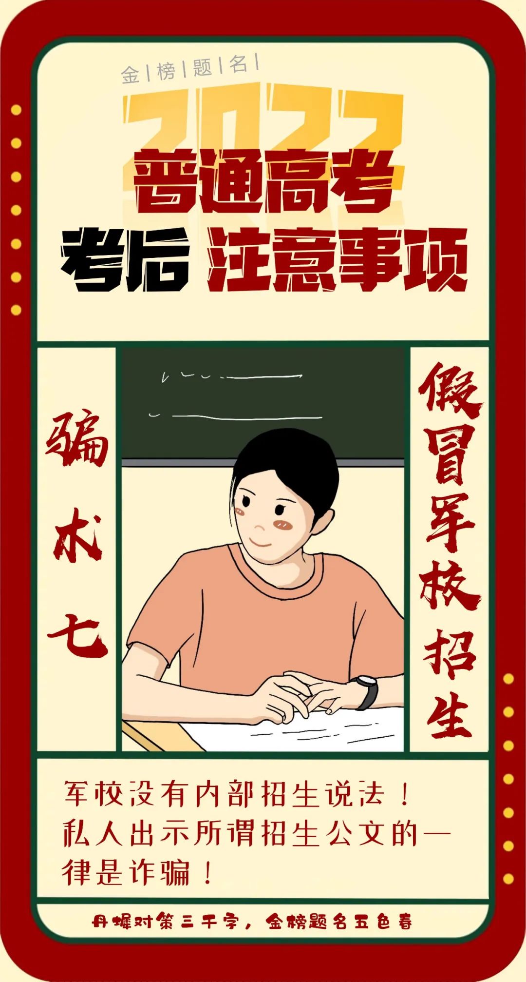 高考后防詐騙注意事項，你get到了嗎?