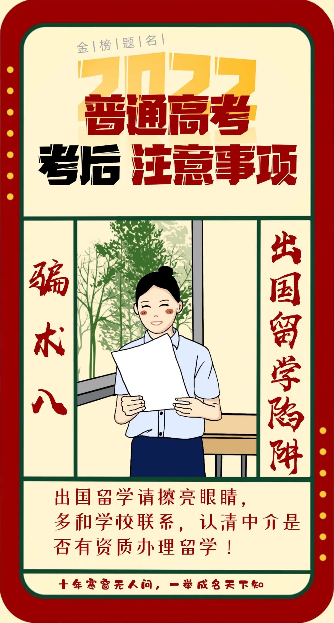 高考后防詐騙注意事項，你get到了嗎?