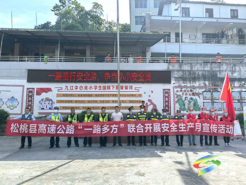 松桃高速公路“一路多方”聯(lián)合開展安全生產(chǎn)月宣傳活動(dòng)