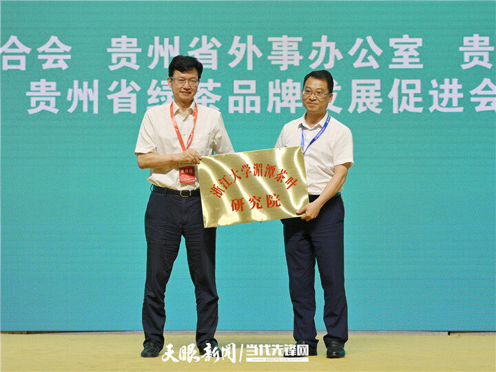 茶產(chǎn)業(yè)招商引資簽約21.61億元！第14屆貴州茶產(chǎn)業(yè)博覽會在遵義湄潭開幕