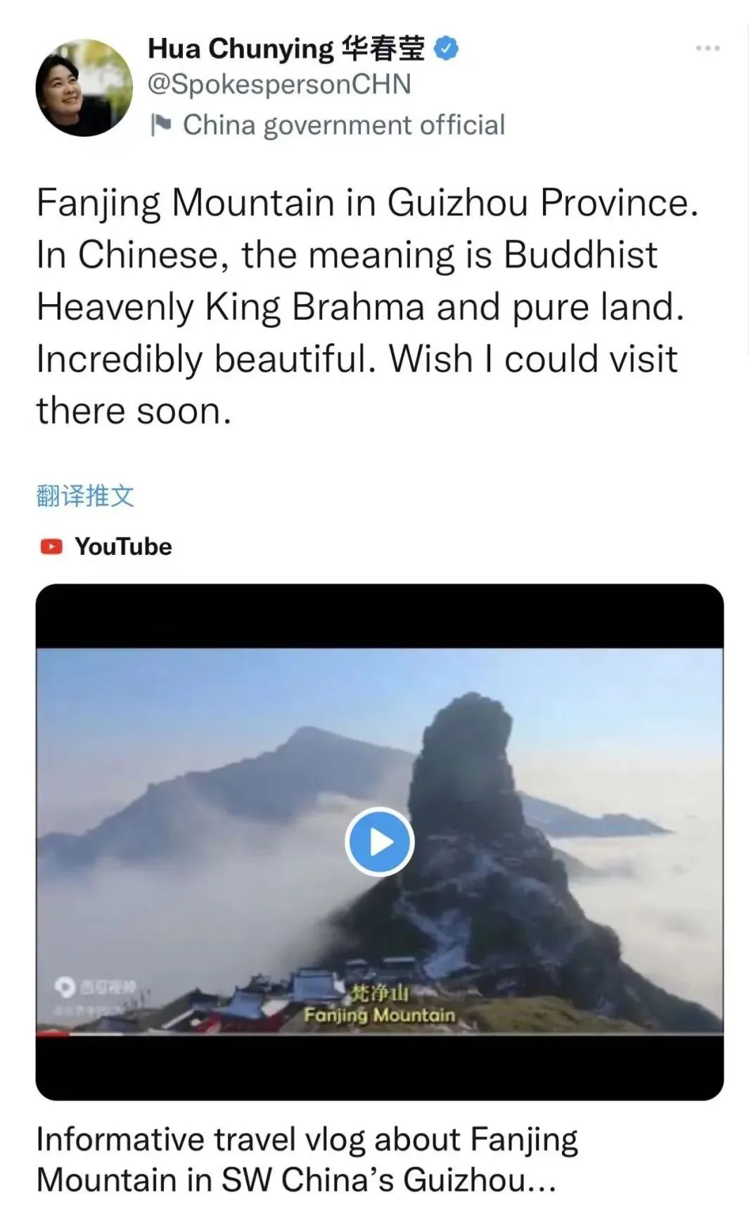 令人難以置信的美麗!華春瑩點(diǎn)贊梵凈山