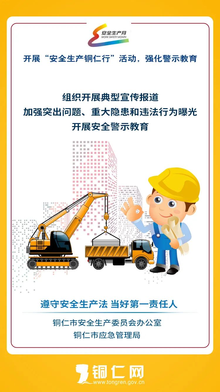 海報(bào) | 遵守安全生產(chǎn)法 當(dāng)好第一責(zé)任人