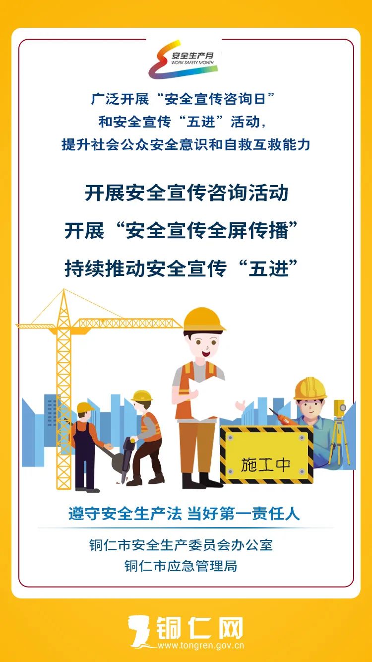 海報(bào) | 遵守安全生產(chǎn)法 當(dāng)好第一責(zé)任人