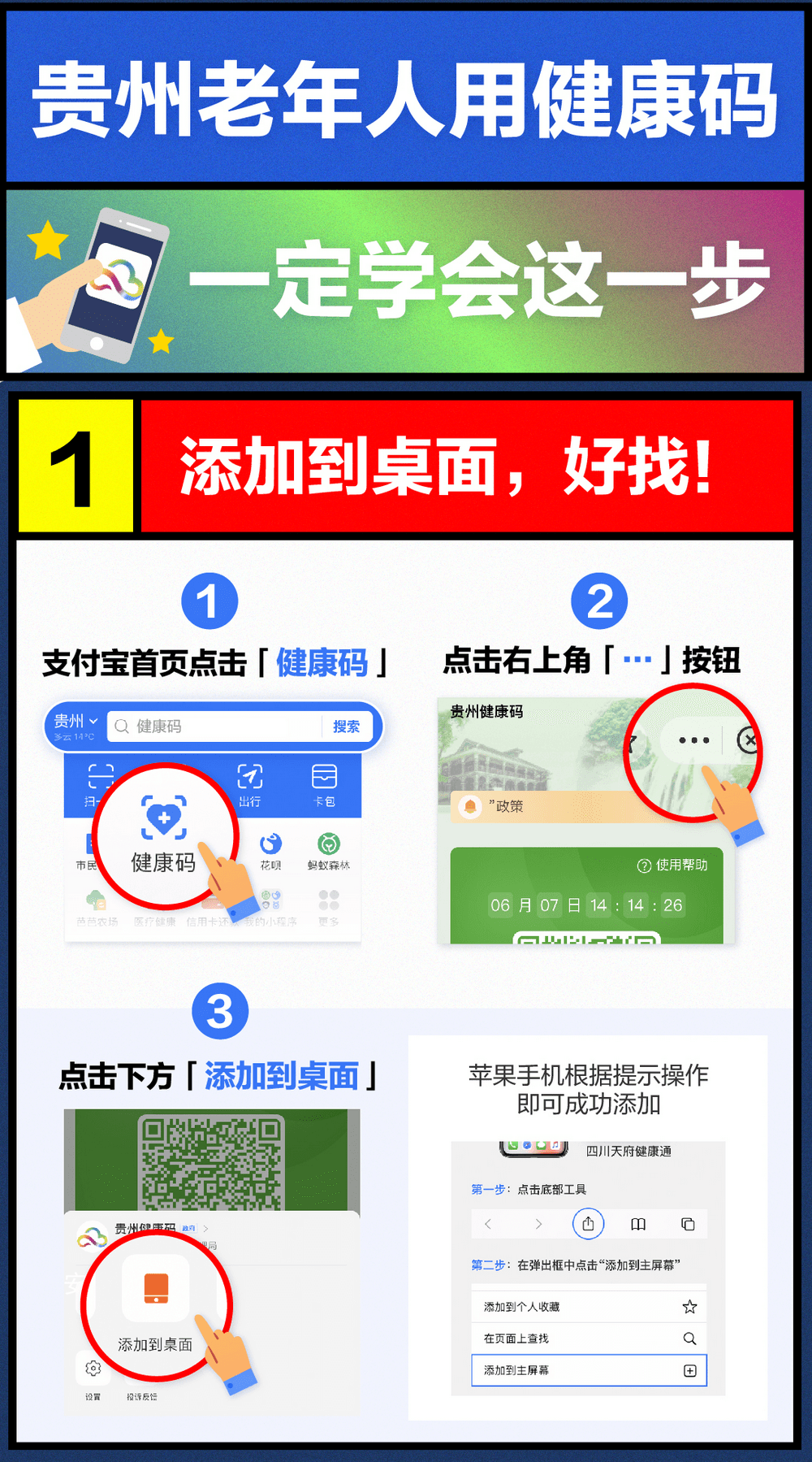 @老年人！貴州健康碼可添加至手機桌面啦