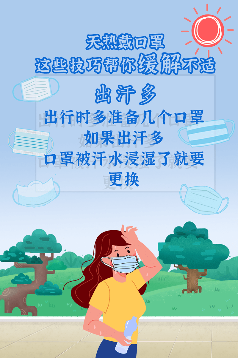 再熱也要正確佩戴口罩！