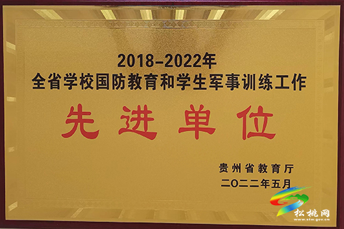 祝賀！松桃職校獲“全省學(xué)校國防教育和學(xué)生軍事訓(xùn)練工作先進(jìn)單位”稱號
