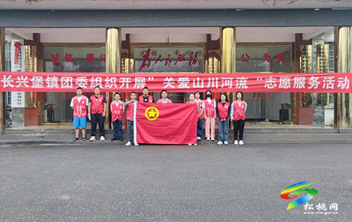 【新時(shí)代文明實(shí)踐】長興堡鎮(zhèn)團(tuán)委組織開展“關(guān)愛山川河流”志愿服務(wù)活動(dòng)