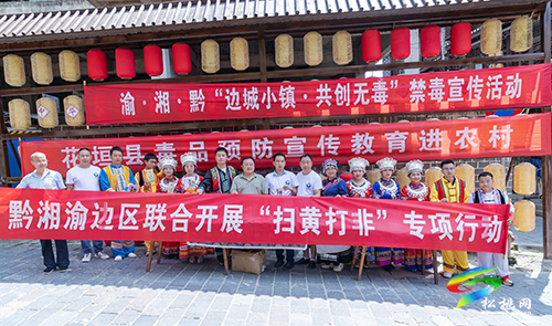 松桃：多形式開(kāi)展禁毒宣傳　助力全民禁毒